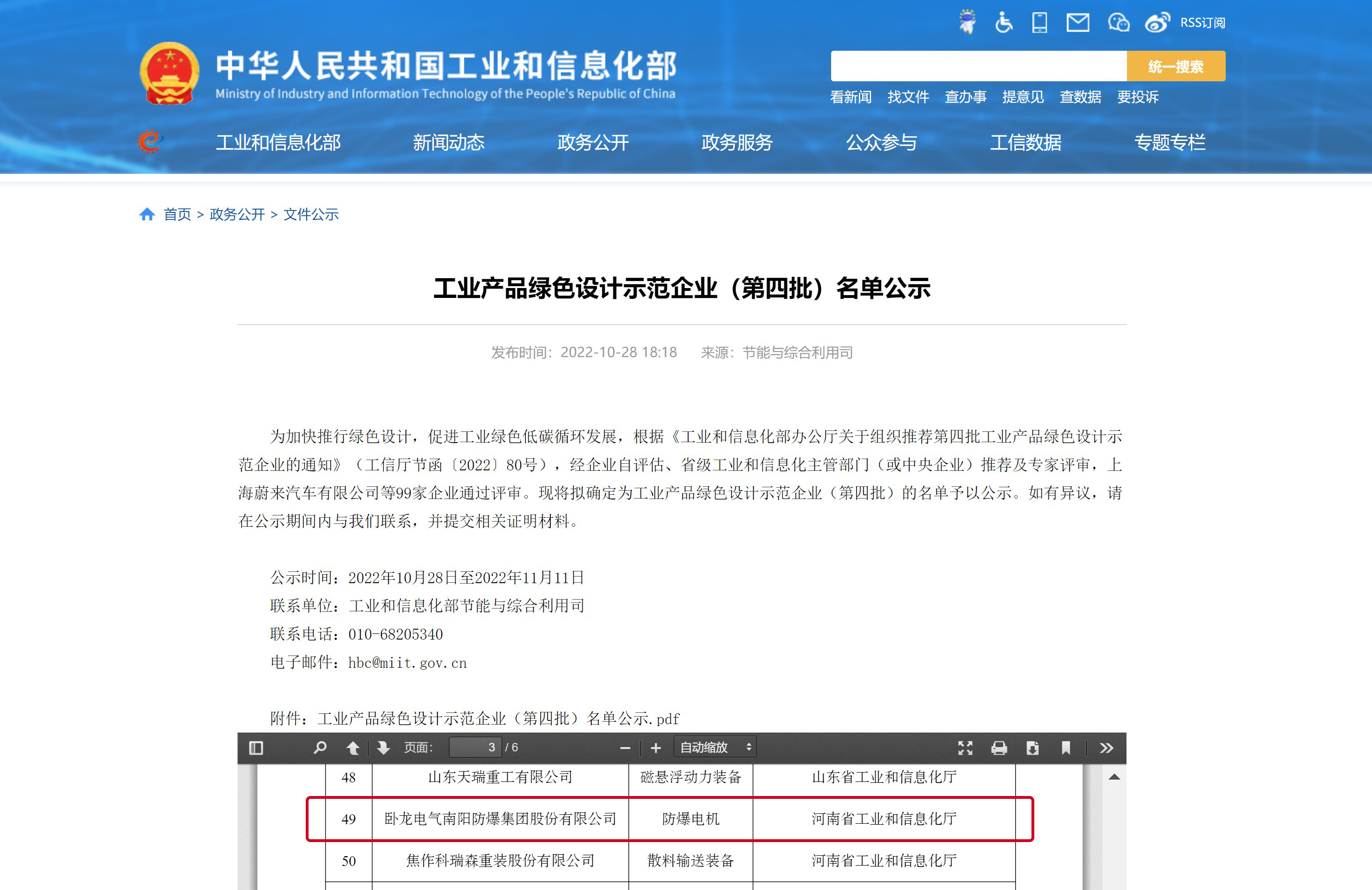 16715918201138837352.jpg 工業(yè)產(chǎn)品綠色設(shè)計師范企業(yè).jpg